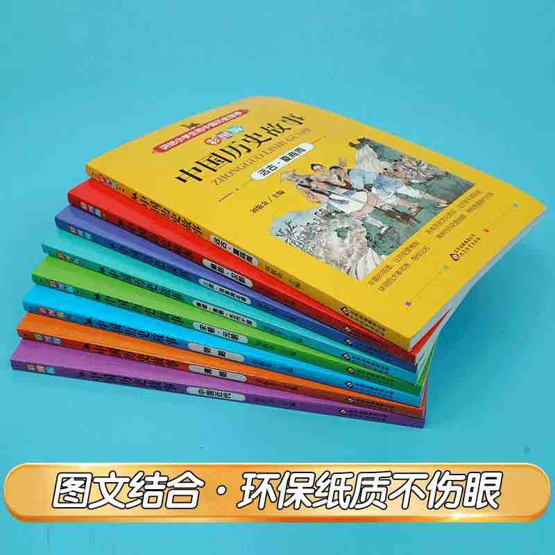 8册正版讲给小学生的中国历史故事彩色插图小学四五六年级青少年非注音课外书8-12岁世界历史书籍读