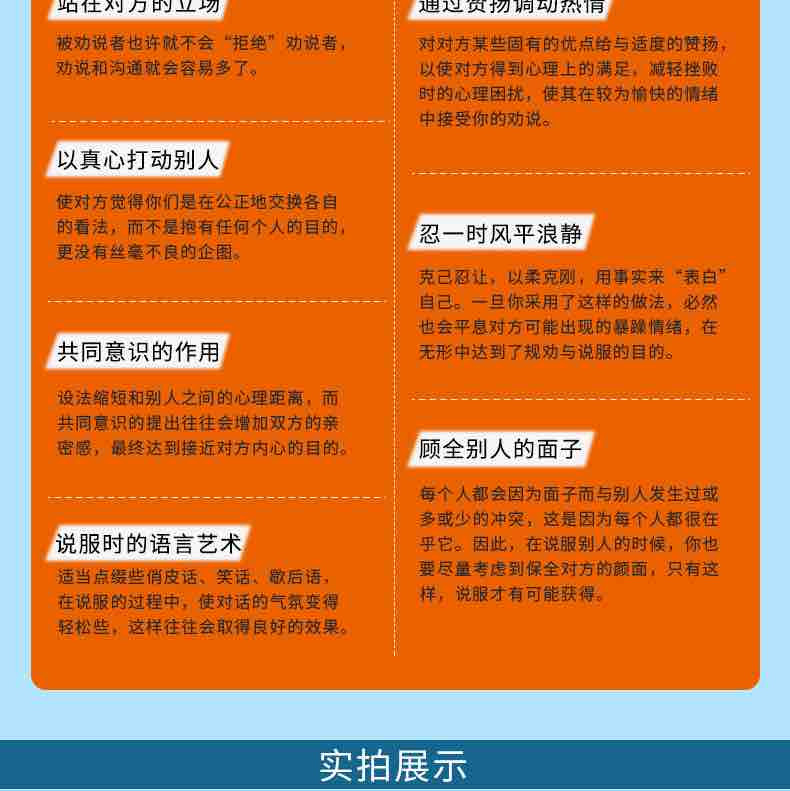 情商高就是说话让人舒服 情商高就会说话人际交往语言表达能力口才训练与沟通技巧谈话力量幽默演