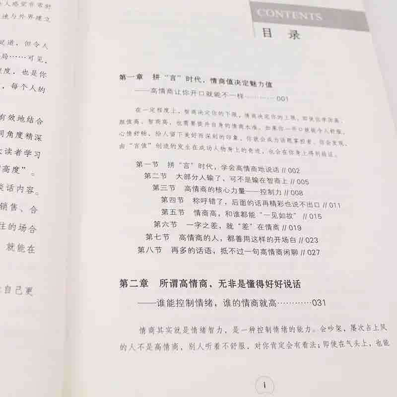 情商高就是说话让人舒服 情商高就会说话人际交往语言表达能力口才训练与沟通技巧谈话力量幽默演