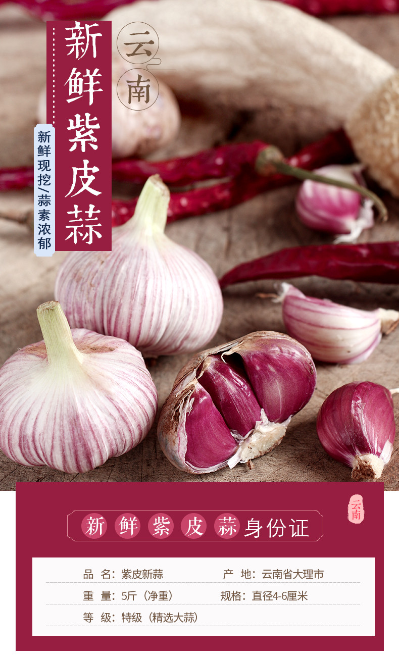 云南紫皮红蒜新鲜农蔬菜干大蒜头糖醋鲜蒜头现挖5斤