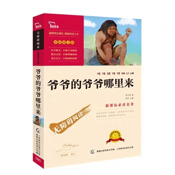 【学校指定】四年级下册爷爷的爷爷哪里来正版森林报十万个为什么穿过地平线地球的故事细菌世界历险记课外阅