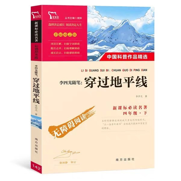 【学校指定】四年级下册爷爷的爷爷哪里来正版森林报十万个为什么穿过地平线地球的故事细菌世界历险记课外阅