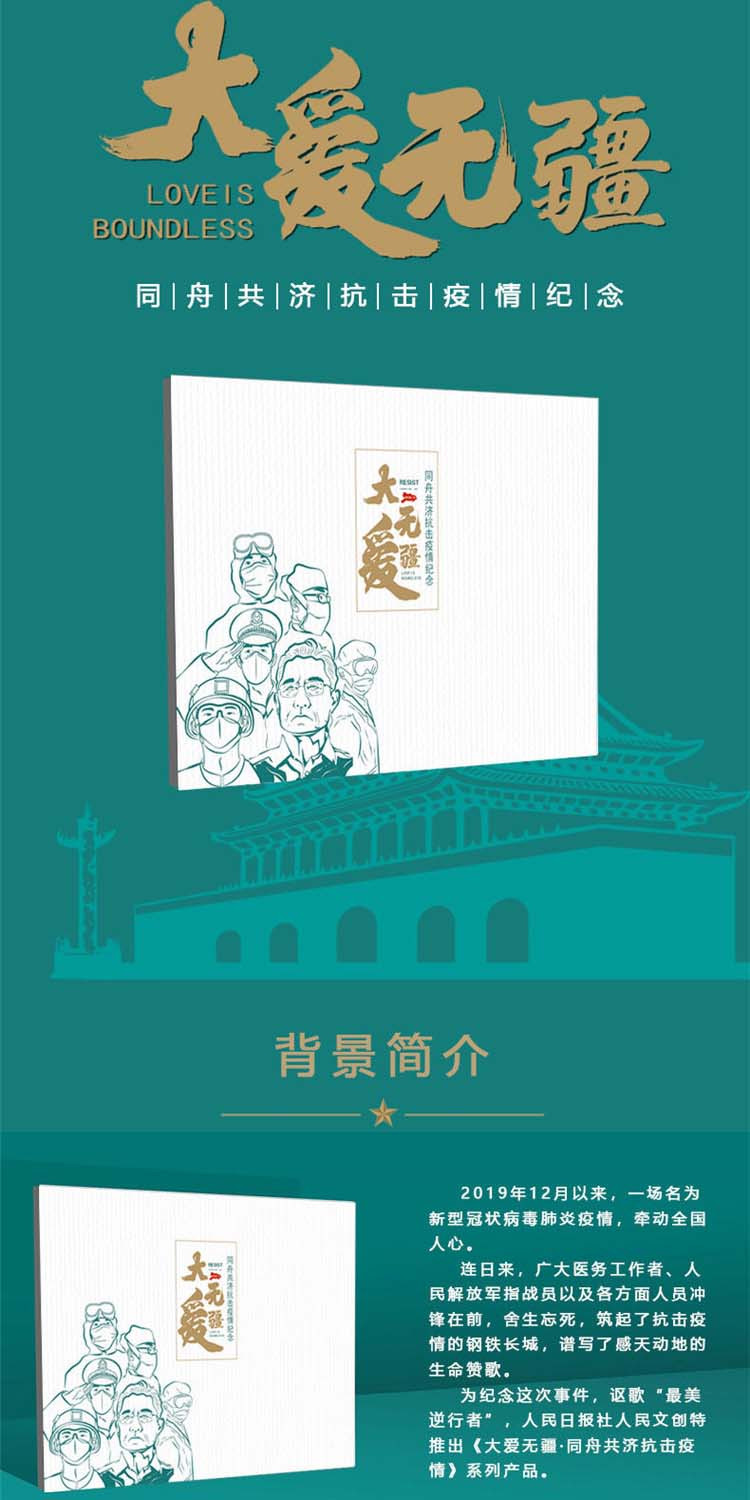 《大爱无疆同舟共济抗击疫情》英雄纪念钢笔邮票珍藏册抗疫纪念品