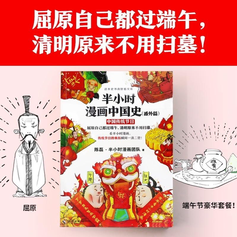 《半小时漫画中国史（番外篇）:中国传统节日》二混子陈磊团队中国史屈原自己都过端午传统节日的来历瞬间一