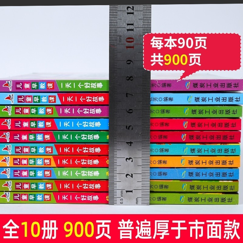 全套10册】一天一个好故事儿童睡前故事书 3-6岁幼儿园宝宝亲子阅读绘本儿童益智幼儿启蒙早教睡前阅读