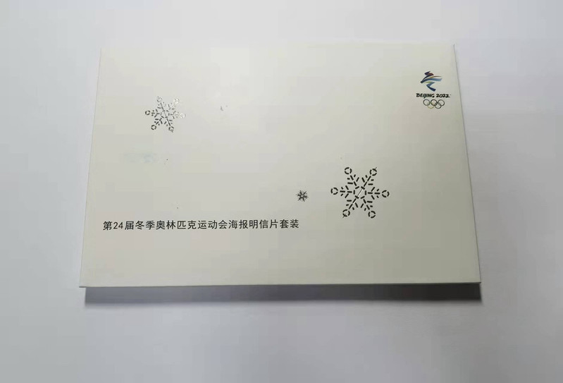 冬季奥林匹林运动会冰墩墩海报套装12枚邮资明信片国版  赠送冬奥开幕套票一套 拍4套赠方连