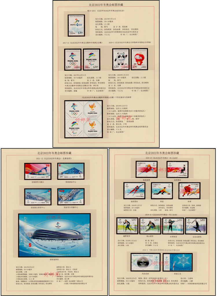 冬奥10连号钞+冰墩墩 +冬奥币+冬奥邮票大全套（共23枚）