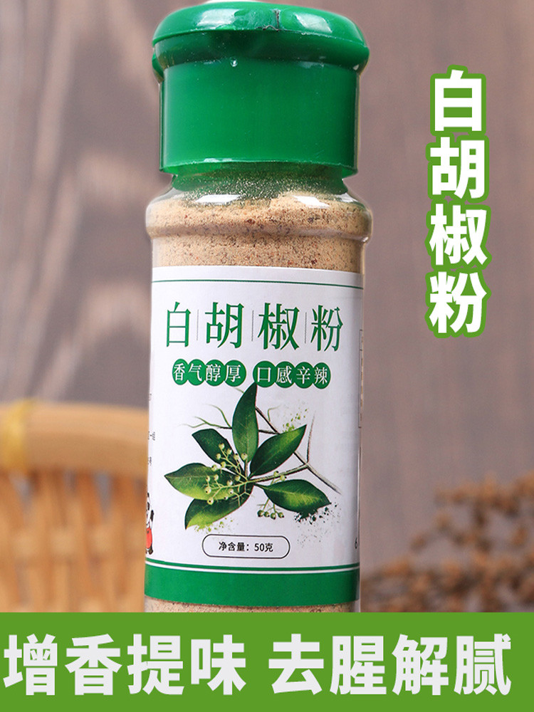 白胡椒粉瓶装50g家用香料调料大全干货调味料胡椒粒磨面煲汤腌料