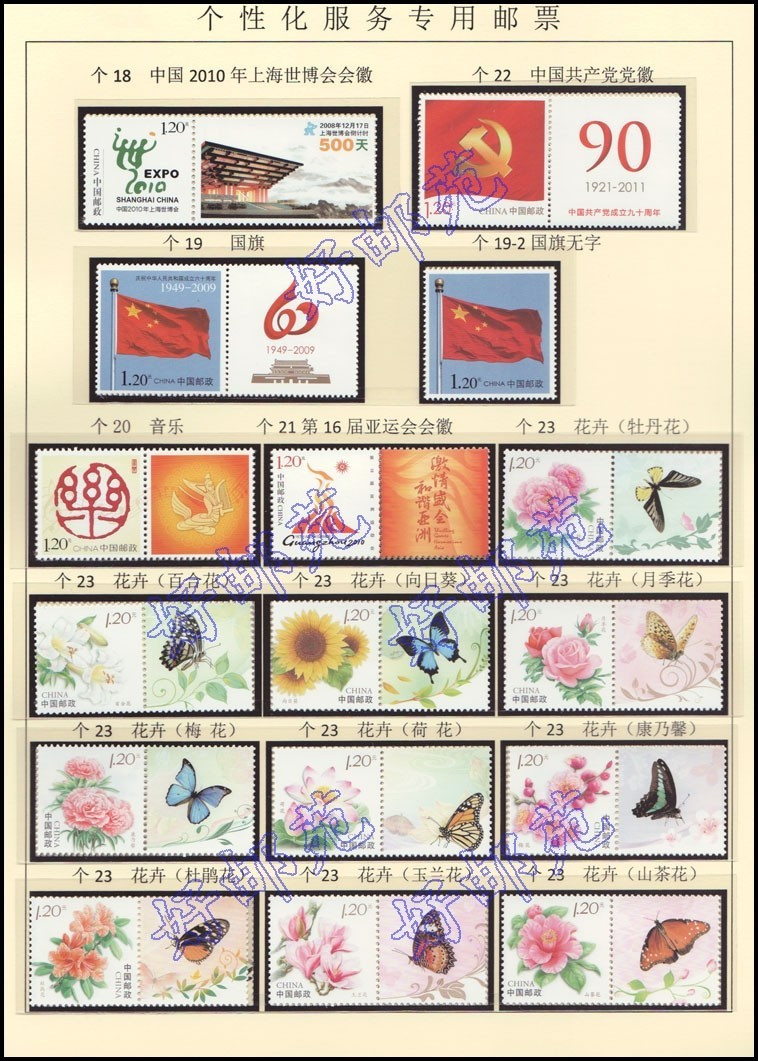 个性化专用邮票大全套原票个性化邮票大全个1-个57套票带插页