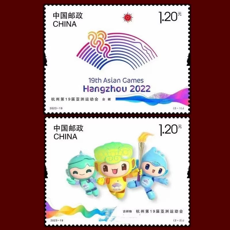 藏邮鲜 2023-19杭州第19届亚洲运动会 亚运开幕纪念套票
