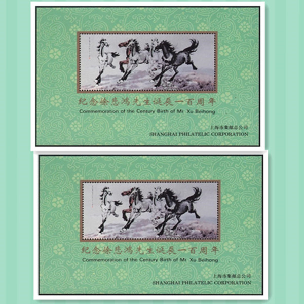 藏邮鲜 J024 上海集邮总公司1995年发行早期精美徐悲鸿 （奔马图）纪念张
