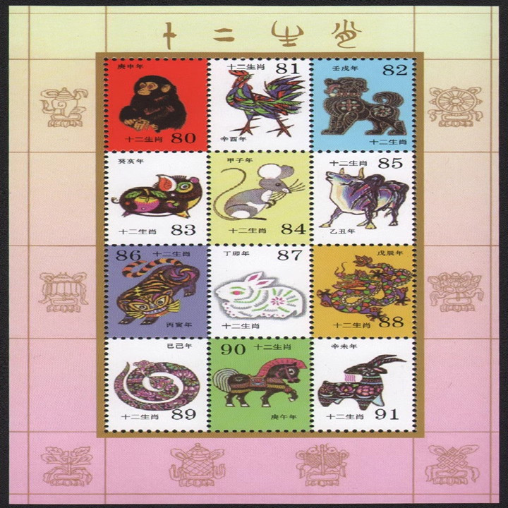 藏邮鲜 D039  稀少总公司生肖发行30周年一轮十二生肖大全小版纪念张