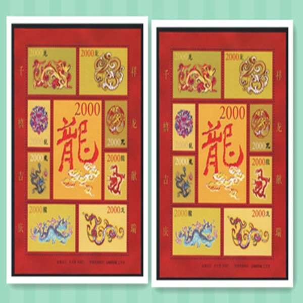 藏邮鲜 E053 千禧吉庆祥龙献瑞2000年龙年图腾纪念小版张