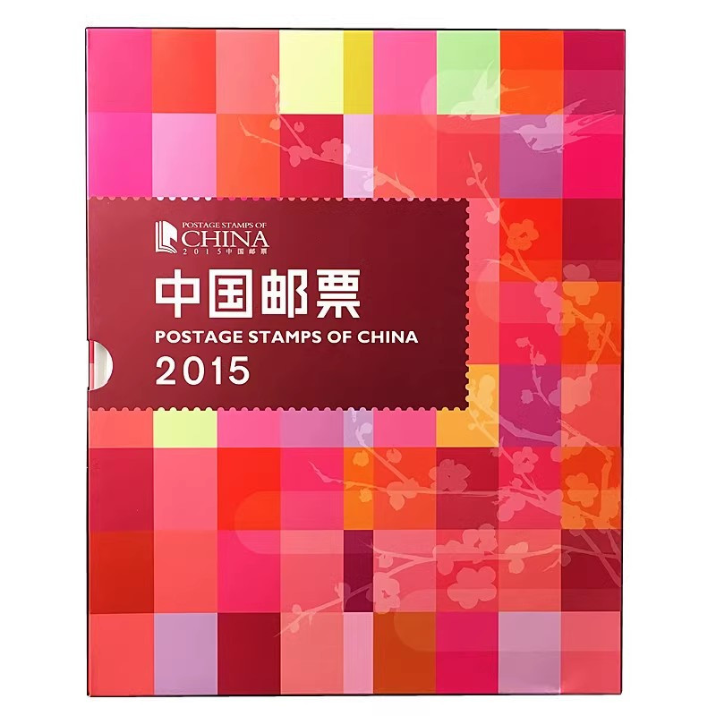 藏邮鲜 2015年邮票年册总公司预订册 含全年票张、个性化目录  赠送版  小本