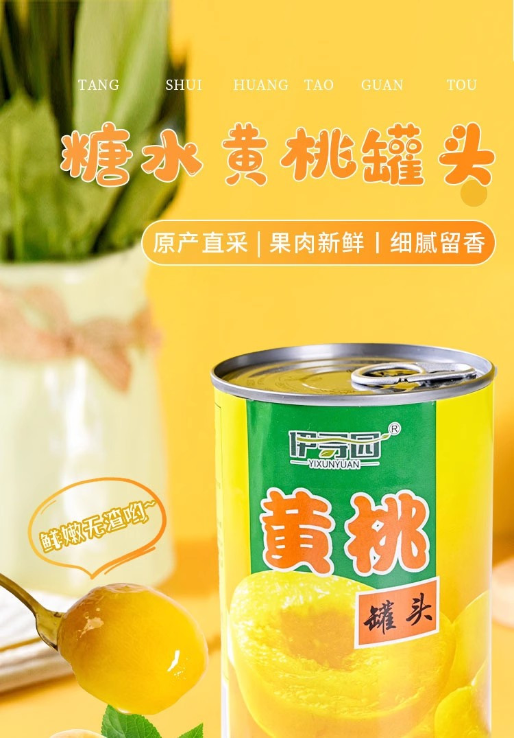 藏邮鲜 黄桃罐头正品整箱6罐装425克砀山特产新鲜糖水水果罐头