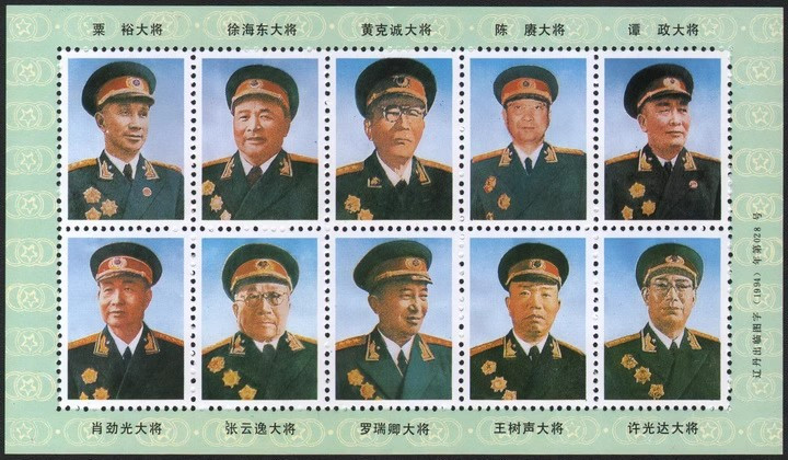 藏邮鲜 D13 邮票公司共和国历史上十大将军纪念张