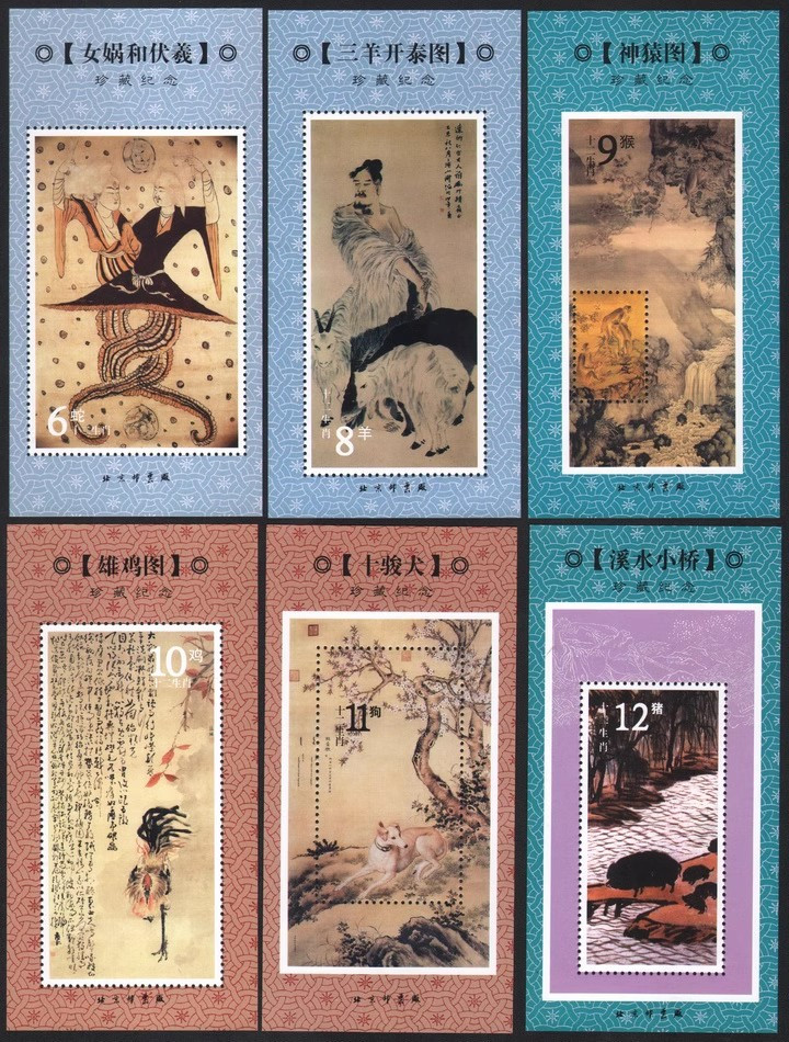 藏邮鲜 早期经典神话故事中国名画十二生肖纪念张大全12全