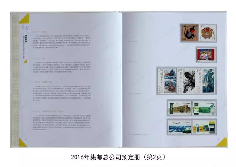 藏邮鲜  2016年邮票预定册含全年邮票小型张正品