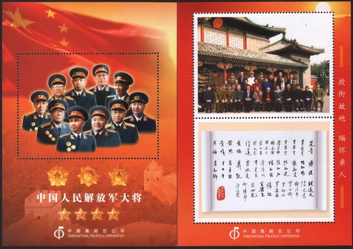藏邮鲜 集邮总公司发行中国人民解放军十大将军纪念张2全