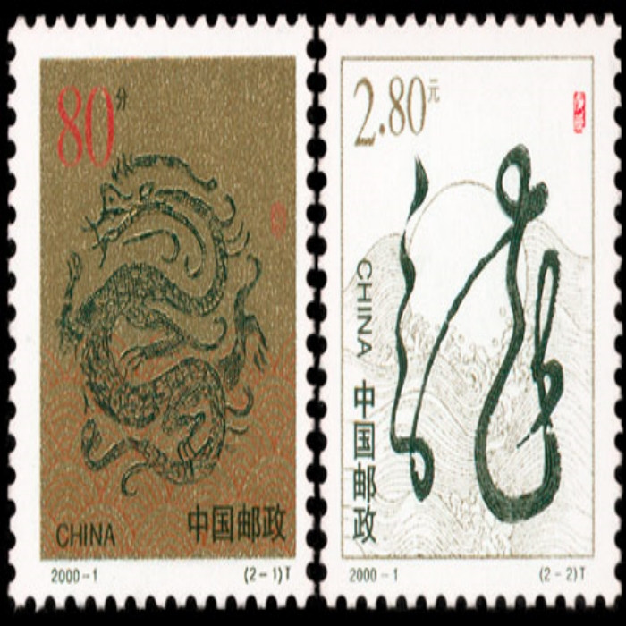 藏邮鲜 1-4轮生肖龙1988  2000  2012  2024
