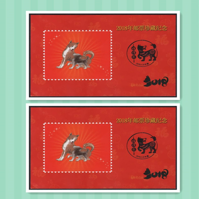 藏邮鲜 珍藏纪念2018年 狗年大吉（母与子）生肖无齿纪念张