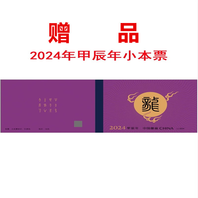 藏邮鲜 2023年兔年邮票总公司预订年册全年套票 小本票 赠送版