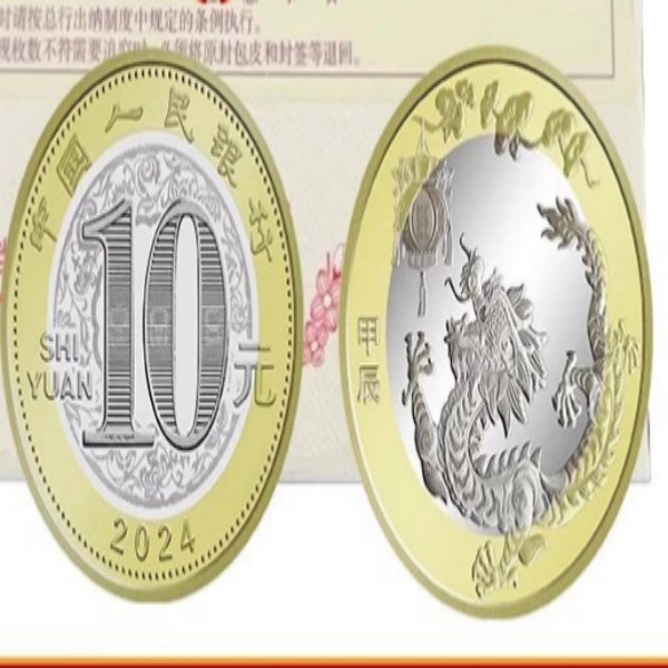 藏邮鲜 2024龙年纪念币 龙纪念钞  龙生肖套票纪念邮折