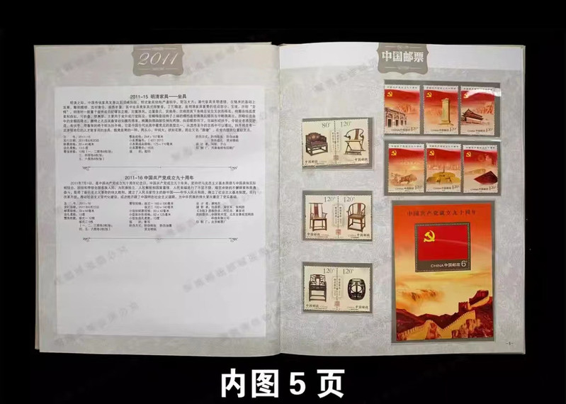 藏邮鲜 2011年册总公司集邮册＋小本票＋赠送版