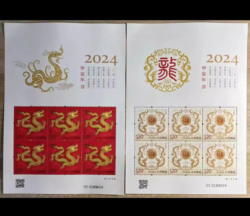 藏邮鲜 2024-1龙年大版折 2022-1虎年大版折《国运昌隆》
