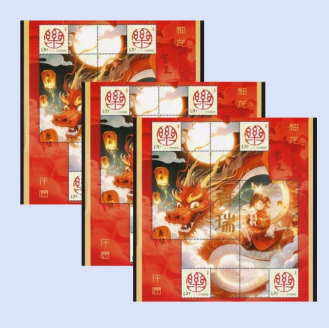 藏邮鲜 2024年中国龙年生肖龙邮票 神龙祥瑞 许愿 音乐个性化邮票