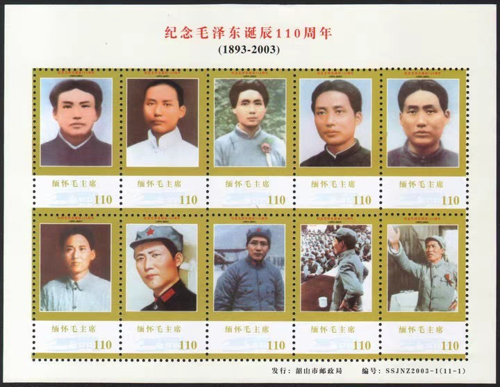 韶山市邮政局缅怀毛主席珍贵泽东老相片历史资料一纪念张