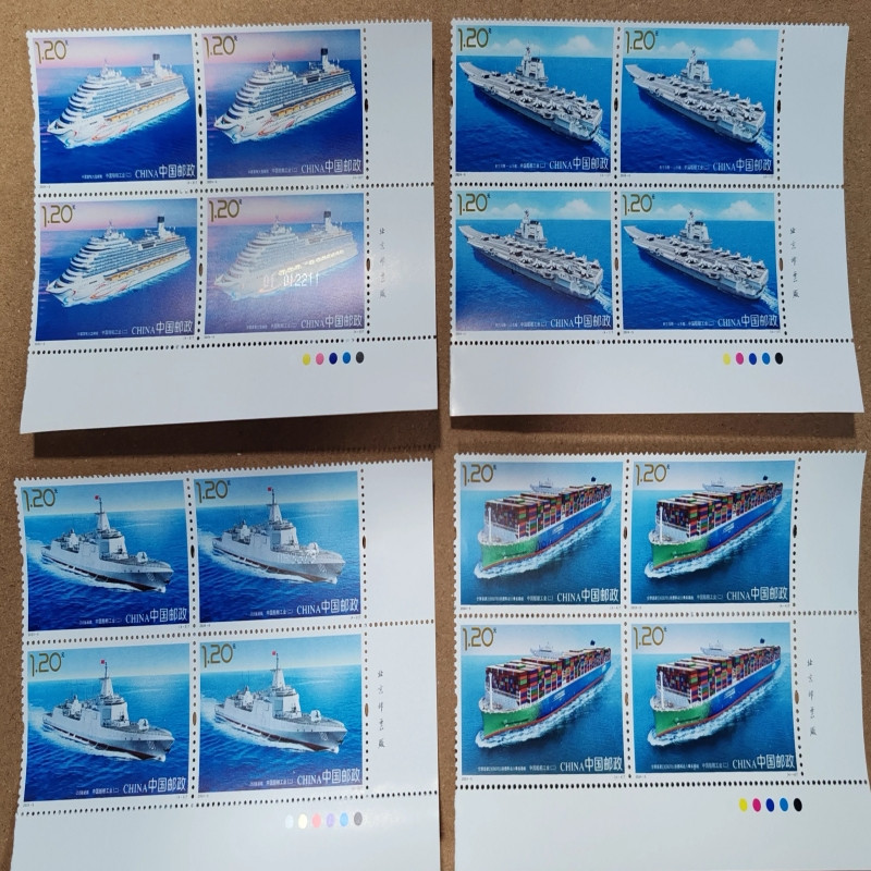 藏邮鲜 2024-5《中国船舶工业（二）》邮票 四方连套票