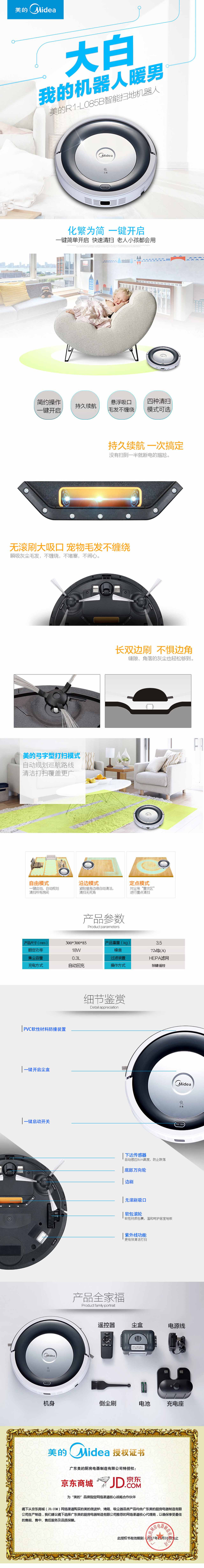 美的/MIDEA 美的扫地机器人R1-L085B全自动智能家用吸尘器