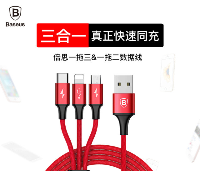 倍思 极速系列 一拖三数据线 Micro+Lightning+Type-C接口3A 1.2M