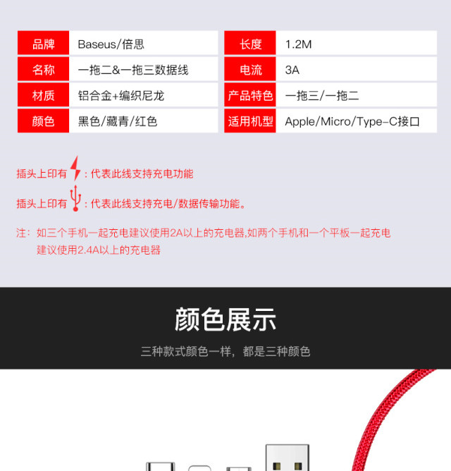 倍思 极速系列 一拖三数据线 Micro+Lightning+Type-C接口3A 1.2M