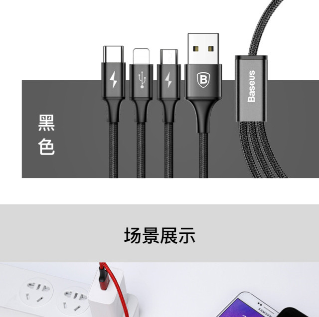 倍思 极速系列 一拖三数据线 Micro+Lightning+Type-C接口3A 1.2M