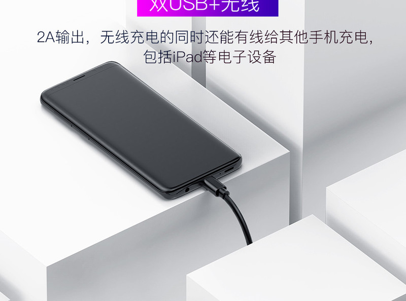 倍思 全面屏支架无线充移动电源8000mAh （数显/双U输出/单micro输入）