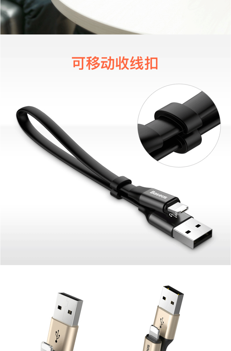 倍思 简捷 二合一便携款数据线（安卓/iOS）USB-A输出 2A 23CM