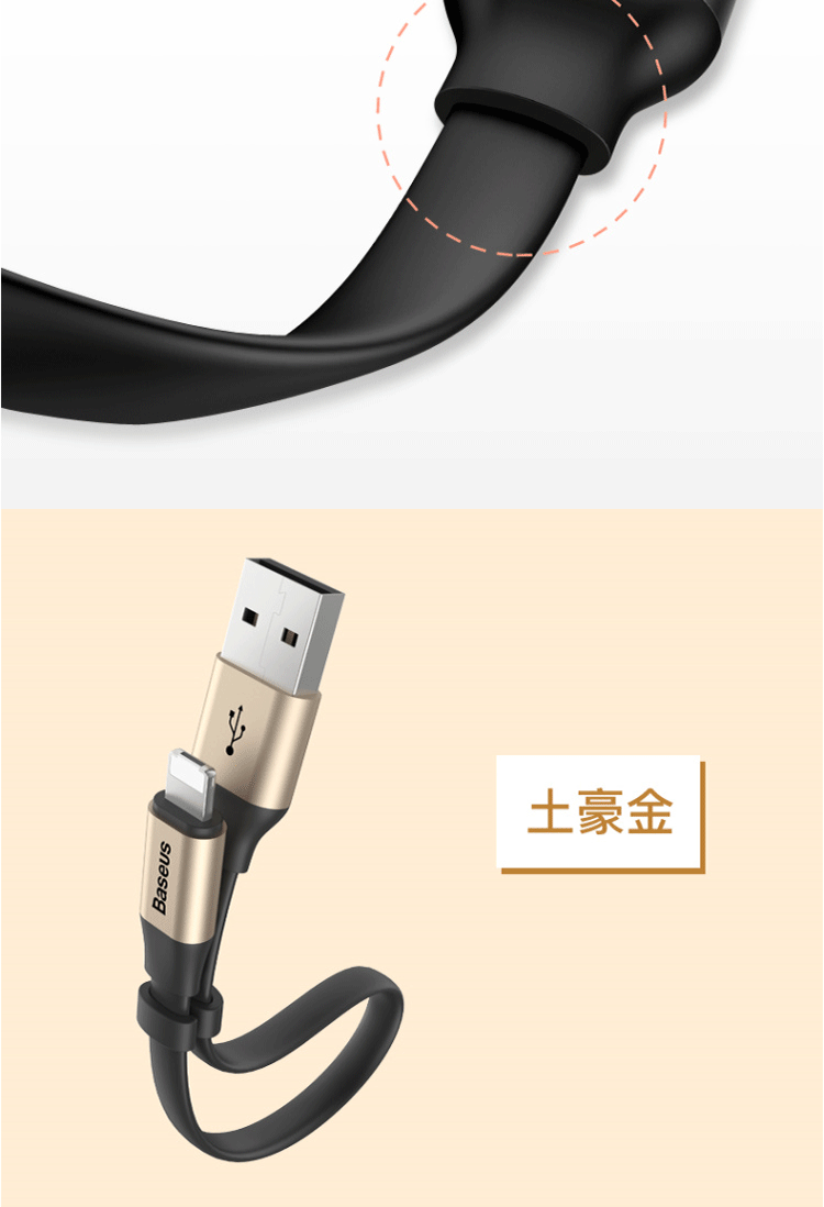 倍思 简捷 二合一便携款数据线（安卓/iOS）USB-A输出 2A 23CM