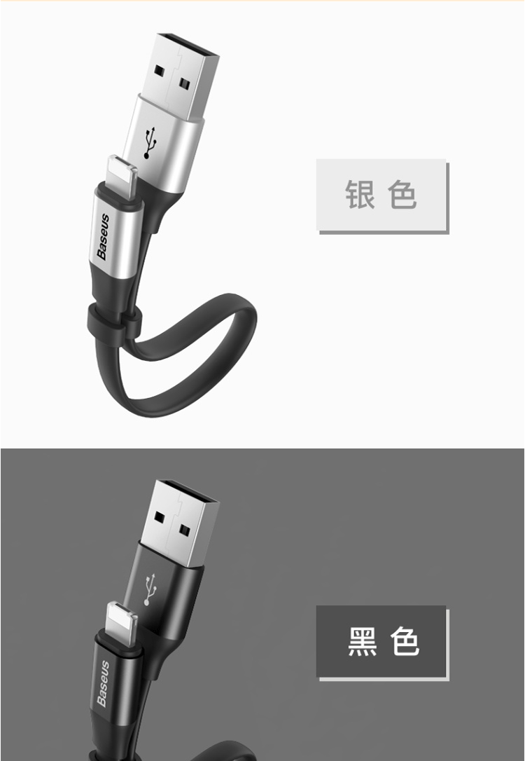 倍思 简捷 二合一便携款数据线（安卓/iOS）USB-A输出 2A 23CM