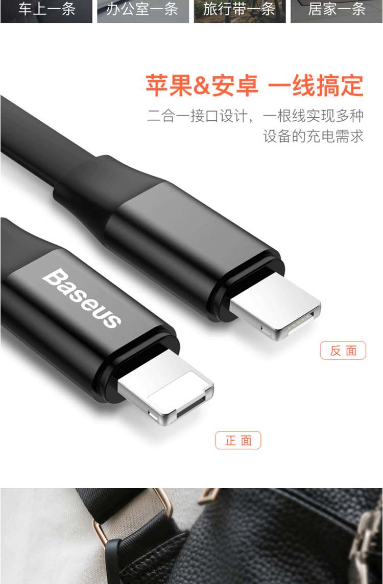 倍思 简捷 二合一便携款数据线（安卓/iOS）USB-A输出 2A 23CM