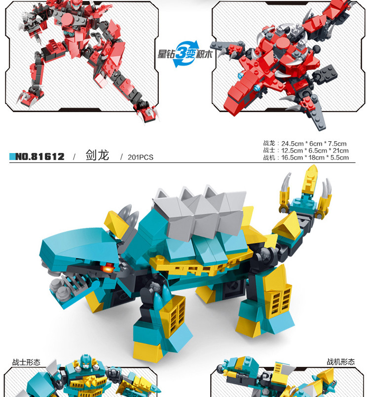 正版星钻积木积变战士恐龙儿童塑料拼插积木男孩拼装玩具益智