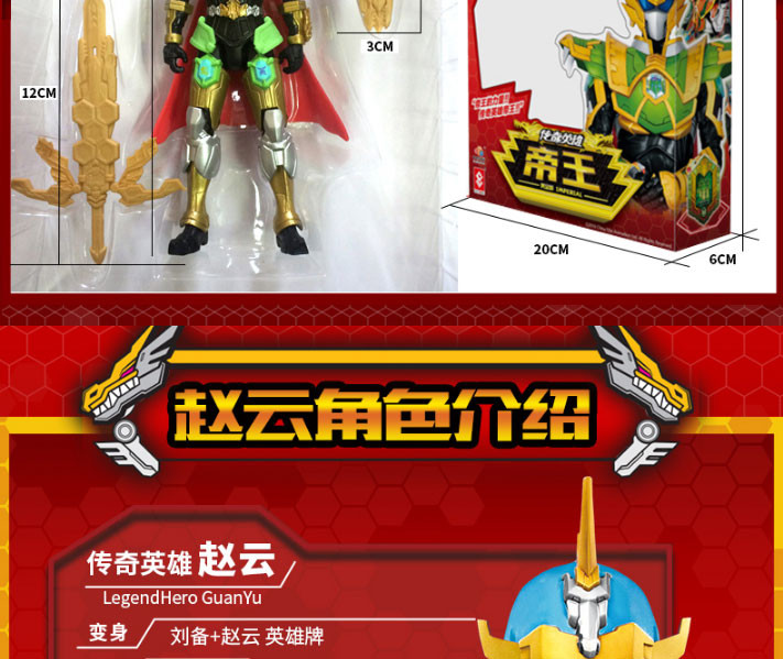 MAGQOO 梦想三国 黄金版传奇变身器武器人偶合体帝王英雄牌全套装玩具