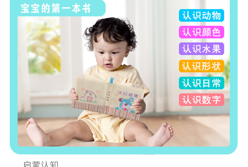 活石 0-1-3岁婴儿玩具早教有声宝宝小布书6-12个月儿童益智触摸撕不烂