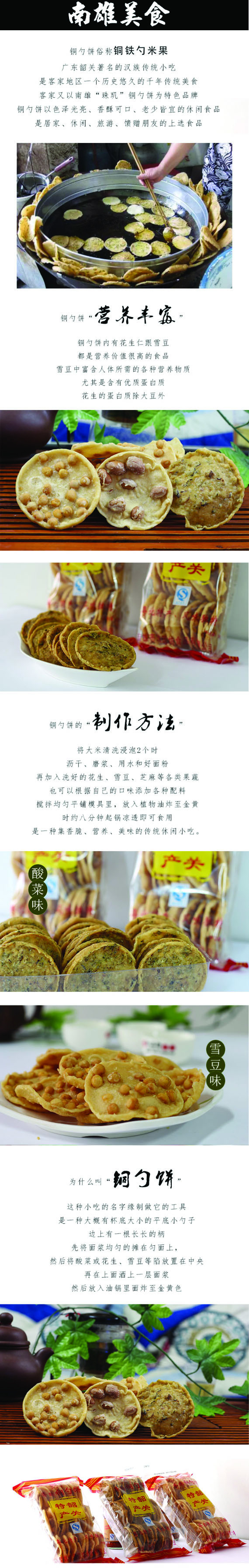 【南雄馆】韶关南雄 千年传统美食 铜勺饼 家庭装238g 口味：雪豆味、花生味、酸菜味
