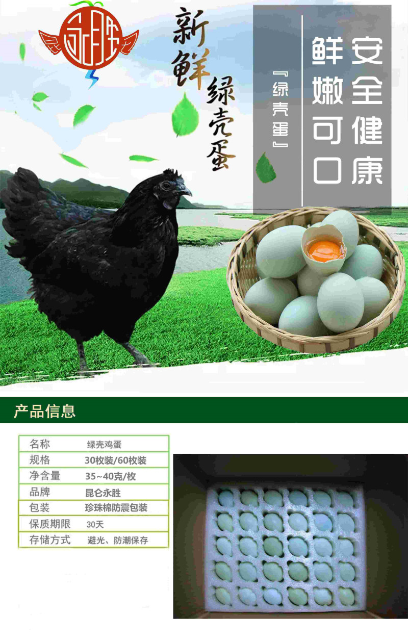 【南雄馆】韶关南雄 昆仑永胜 绿壳鸡蛋 60枚 省内包邮