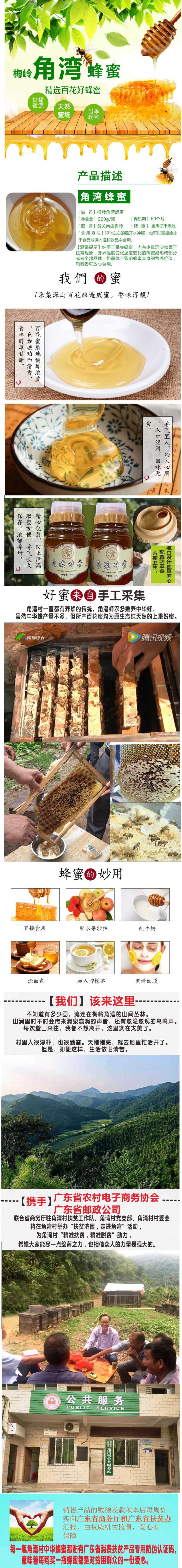 精准扶贫【南雄馆】梅岭角湾 优质中华蜂  百花蜜  500g一瓶  省内包邮