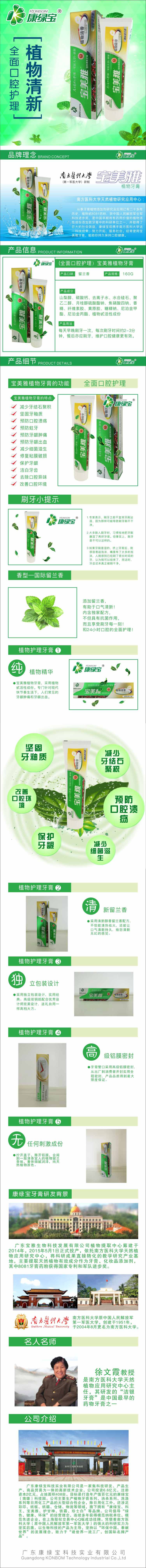 【南雄馆】康绿宝  宝美雅植物牙膏160g 全面口腔护理 国际留兰香型