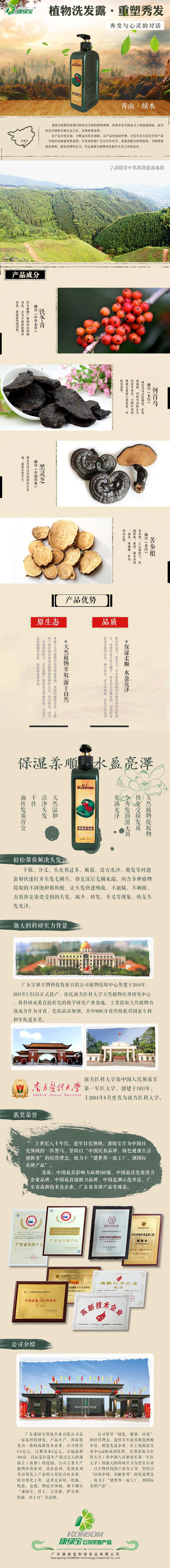 【南雄馆】康绿宝 科王植物洗发露500ml 保湿柔顺 水盈亮泽