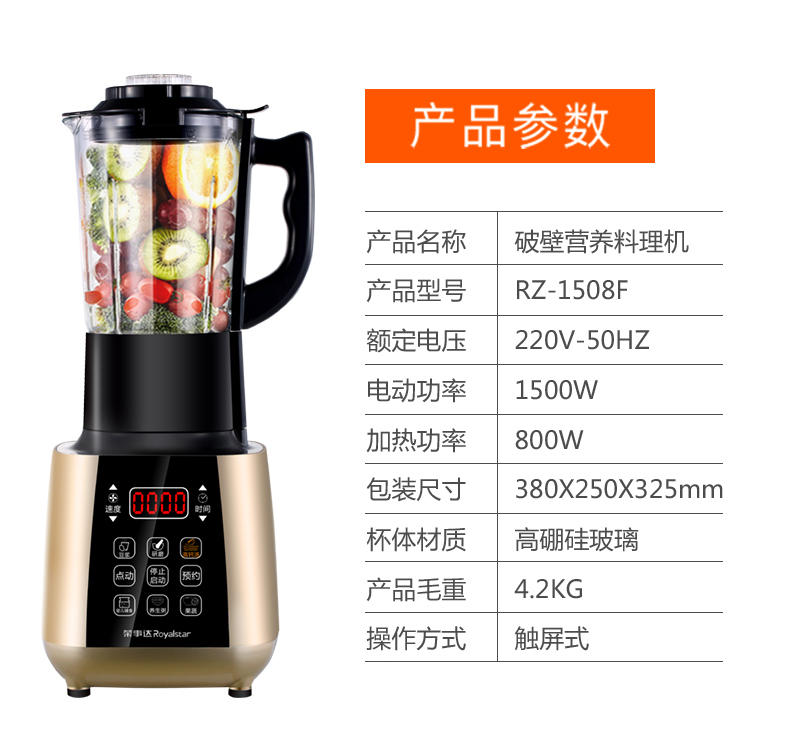 荣事达/Royalstar RZ-1508F加热破壁机家用全自动辅食机料理机